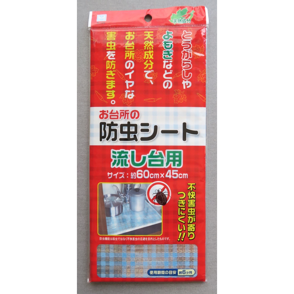 Insect repellent sheet for kitchen 60 x 45 cm Can use for sink