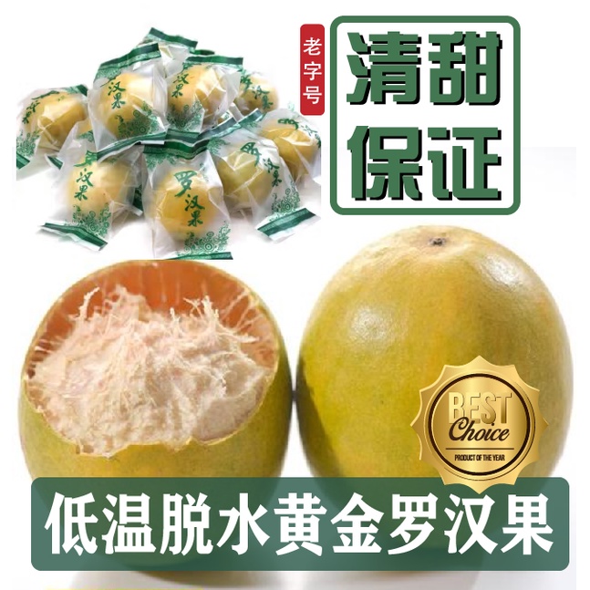 Buy 8 Get 10 】Herbal Care Luo Han Guo 黄金罗汉果 (M/L/XL) Cooling Herbal Tea ...