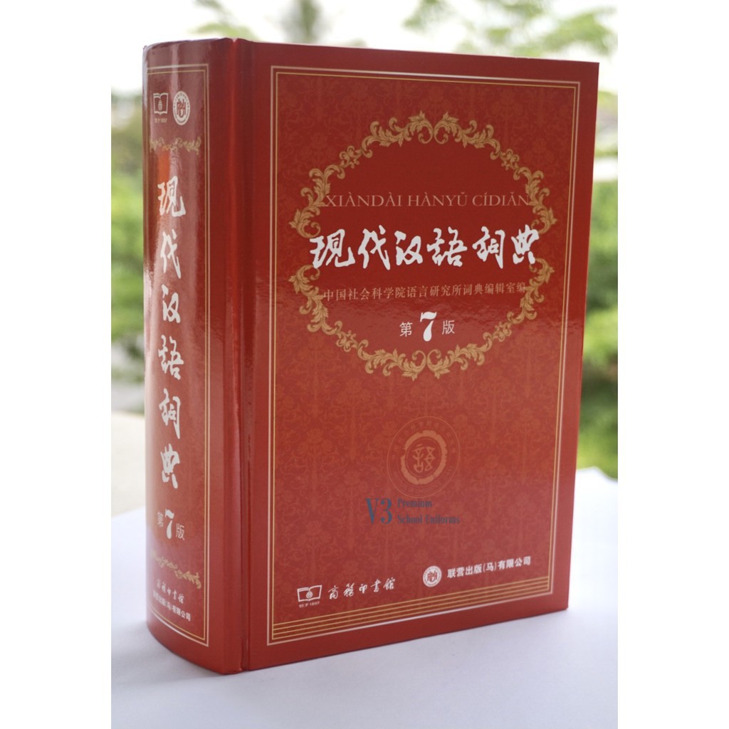 Shopee　现代汉语词典（第7版）Hardcoverj/x　DICTIONARY　Malaysia