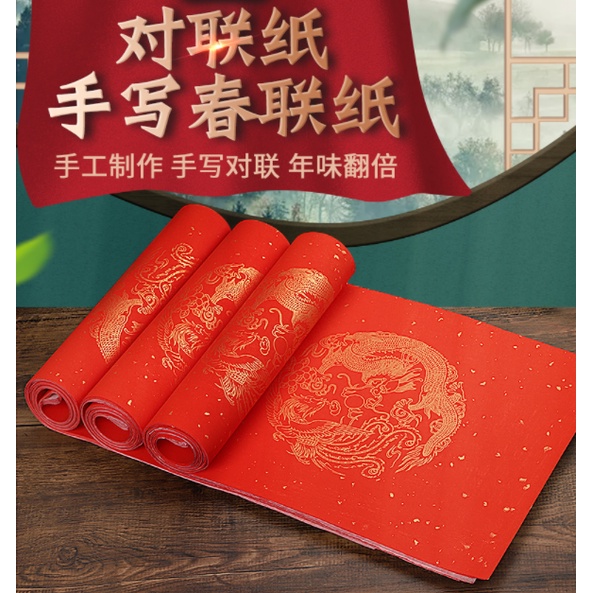 万年红对联纸空白宣纸春联纸对联门联书法红纸七言红纸红宣纸 Chinese New Year Couplets Chinese ...