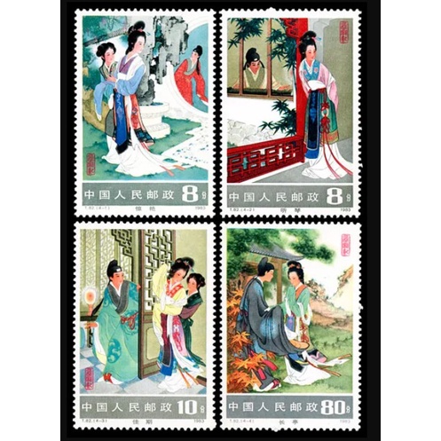 1983 [CHINA] T082 中国《西厢记》邮票一套4 The West Chamber, a