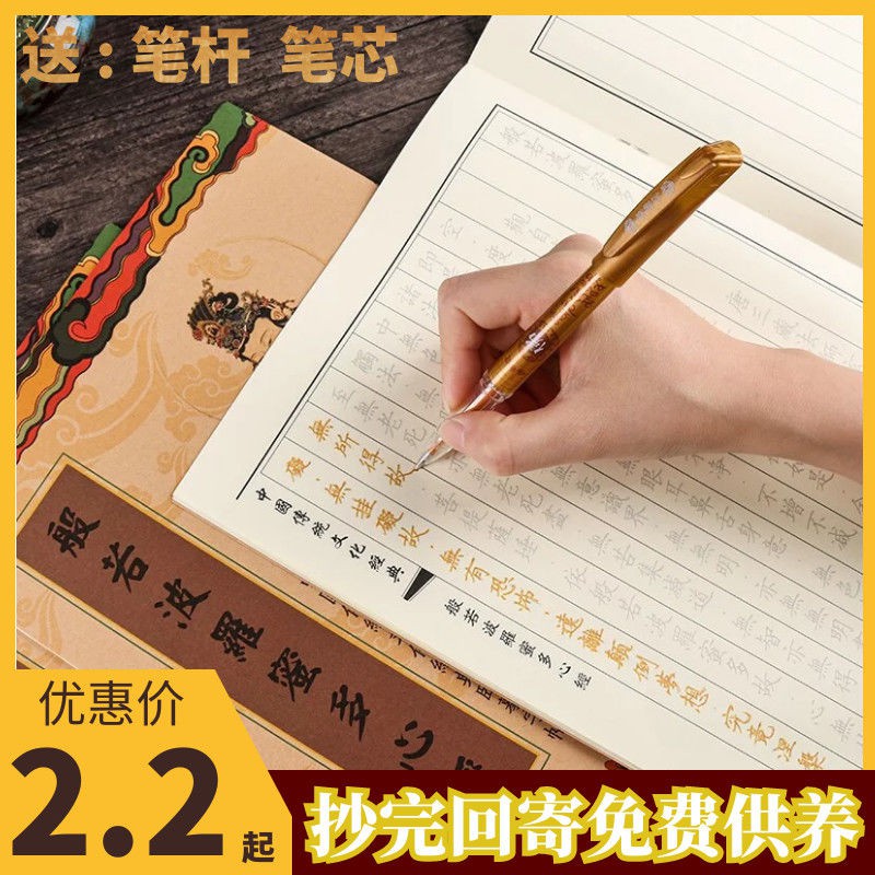 Heart Sutra Manuscript心经金刚经手抄本临摹字帖抄经本开光书法