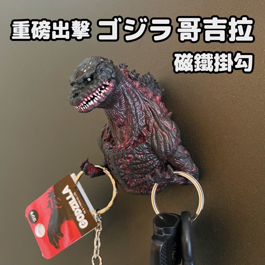 Godzilla Dorsal Fin Magnet Key Hook Ring Ghidorah Hedora Sakura Shop ...
