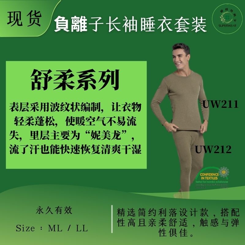 NF Comfort Long-Sleeve Undershirt / Underpants for Men 男士 长袖 / 长裤 - UW ...