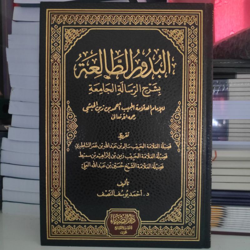 Al Budur al Tholi'ah (Syarah Ar Risalah Al Jamiah) | دارالضياء | Mataz ...