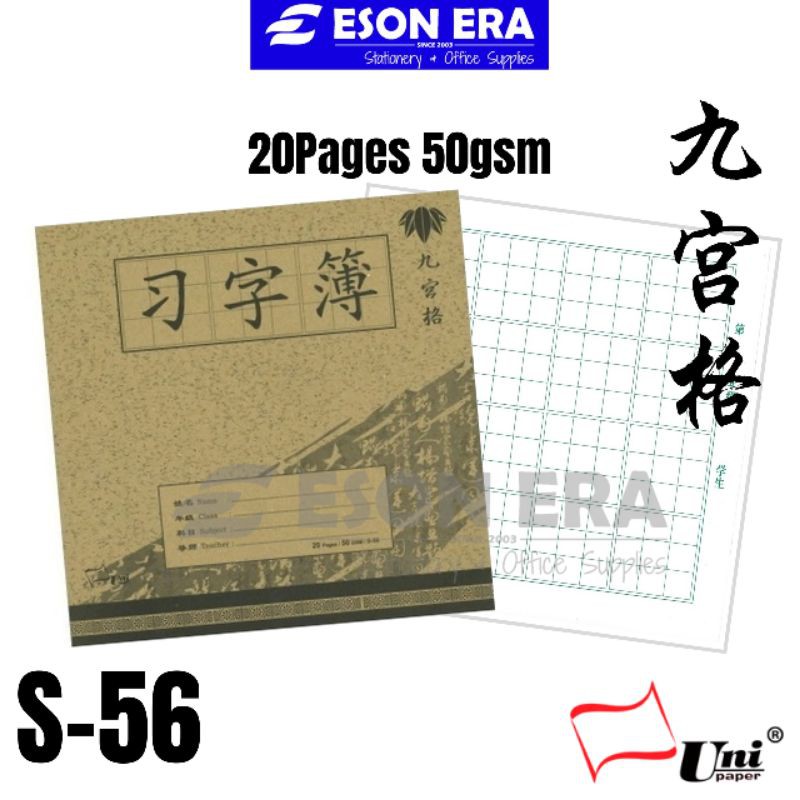 Uni Chinese Writing Pratice Book 20Pages / Buku Tulisan Cina S-56 九宫格 ...