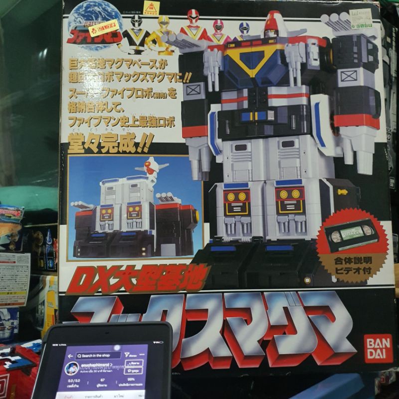 Dx Unplayed Sentai Fiveman Max Magma / Magma Base Sentai Fiveman Max ...