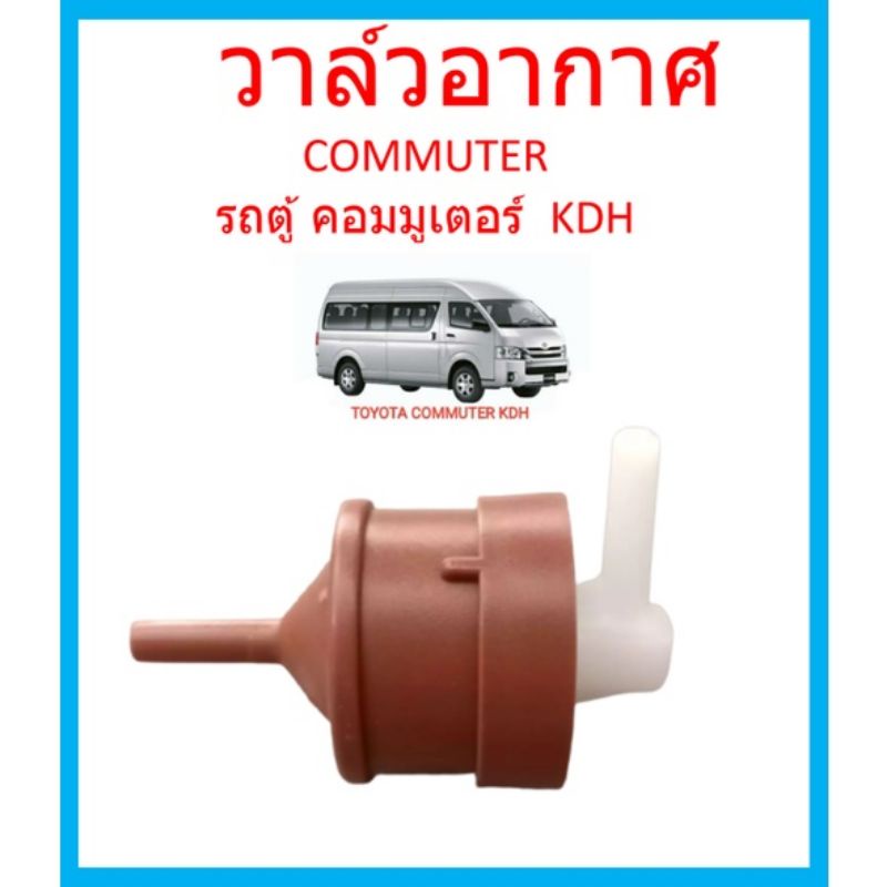 Toyota Air valve Breathing valve Vigo Hiace Shopee Malaysia