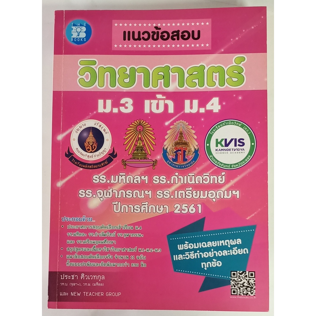 science-exam-guidelines-for-secondary-3-entry-grade-4-schoolmahidol