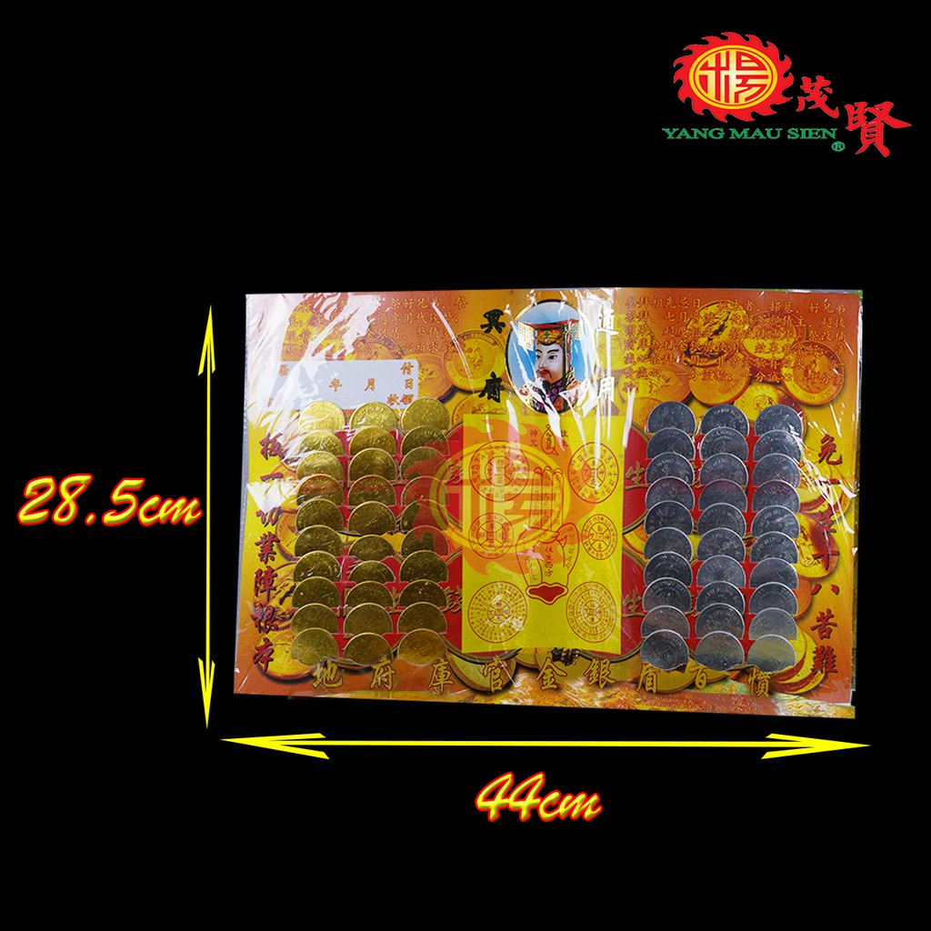 YMS 冥府冥币 往生金银盾 冥钱 (Buy 1 Free 1) 纸钱 Praying Hell Money Coins 拜祖先 拜好兄弟路边 ...