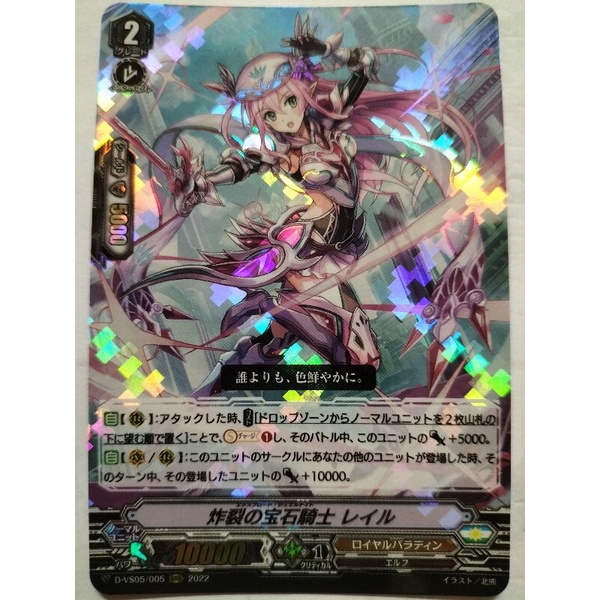ヴァンガード 炸裂の宝石騎士レイル 4枚