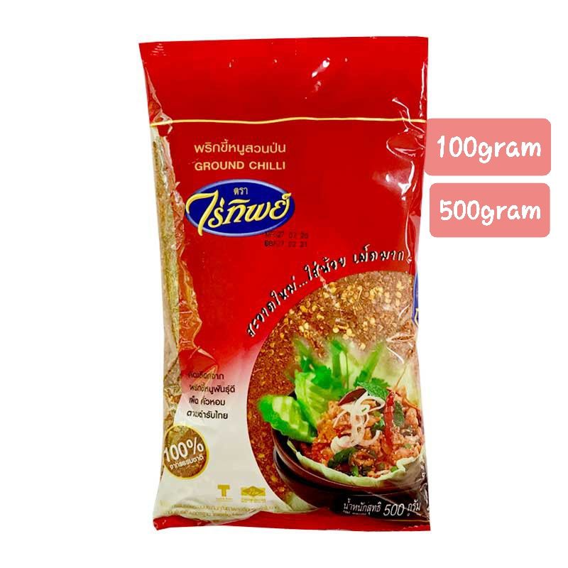 Raitip Classic Ground Chilli 100g./500g.ไร่ทิพย์ พริกขี้หนูสวนป่น 100 ...