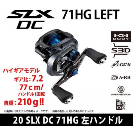 SHIMANO - 【新品未使用】シマノ　２０　ＳＬＸ　ＤＣ　７１ＨＧ　ＬＥＦＴ シマノ SLX DC 71HG 左 (リール) 価格比較 - 価格.com