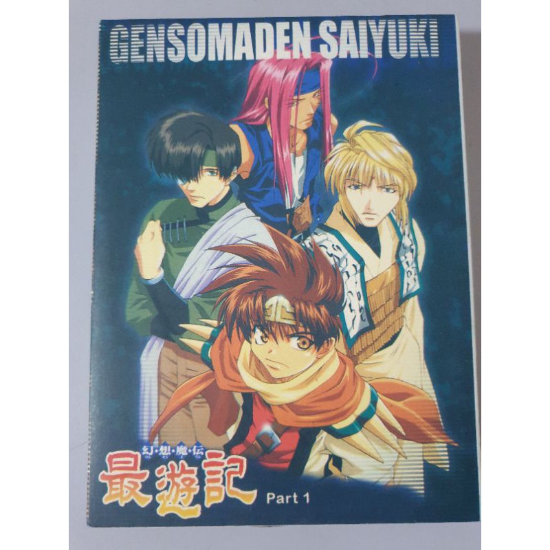 Chroniques de l'extrême voyage Saiyuki - Vol.1 (5 épisodes