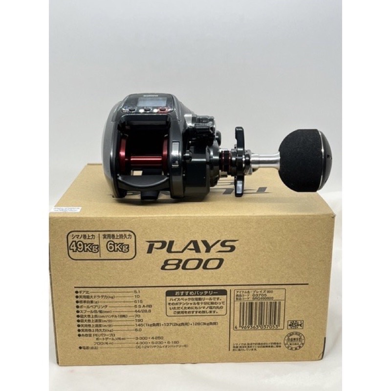 SHIMANO PLAYS 17' 800 / 1000 Electric Reel 🔥Ready Stock 🔥 100