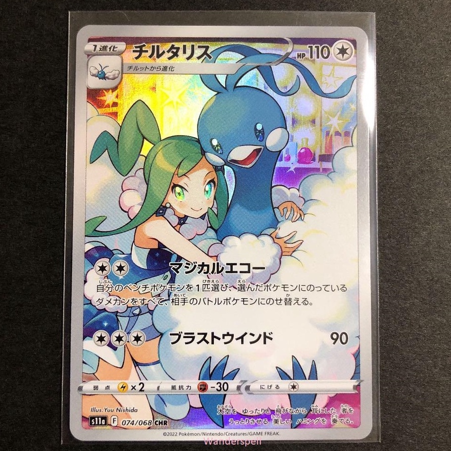 Altaria CHR 074/068 S11a Incandescent Arcana Japanese Pokemon Card | Shopee  Malaysia