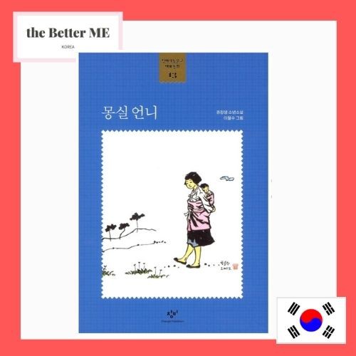 [Korean Book] Korean Children’s Novel Mong Shil Unni, TOPIK Intermediate level Shopee Malaysia