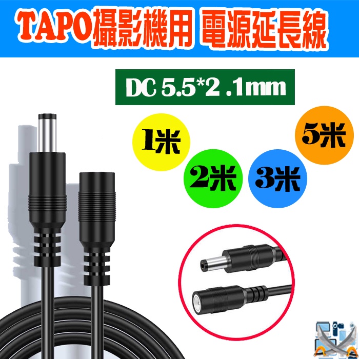 TP-LINK Extension Power Cord Male Female Head Surveillance Camera ...
