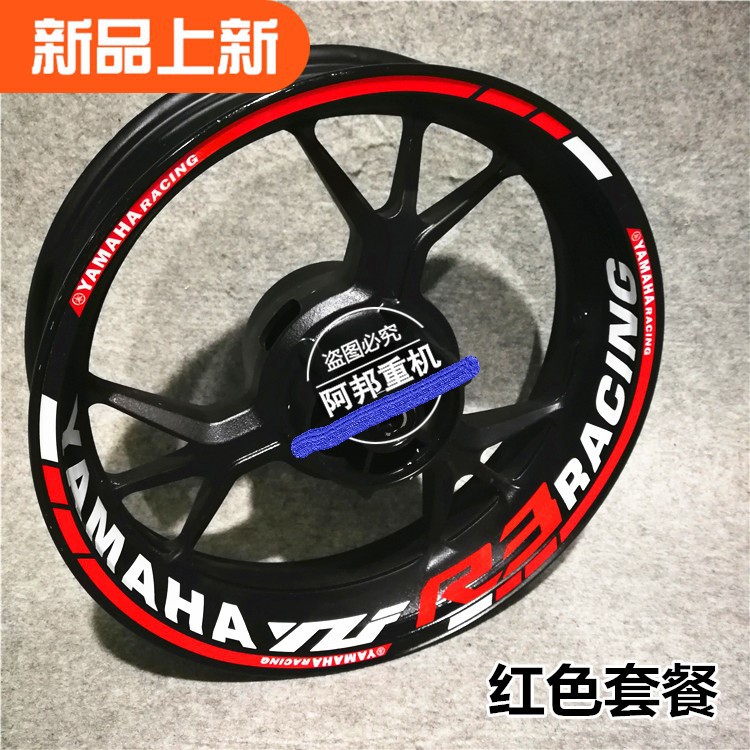 Yamaha R25 R3 rim decal sticker YZF reflective wheel sticker (Front and ...