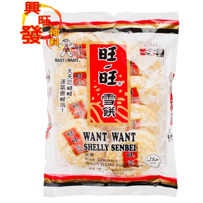 Want Want旺旺/Senbei Rice Crackers 旺旺仙贝（92g） / Shelly Senbei Rice Cracker ...