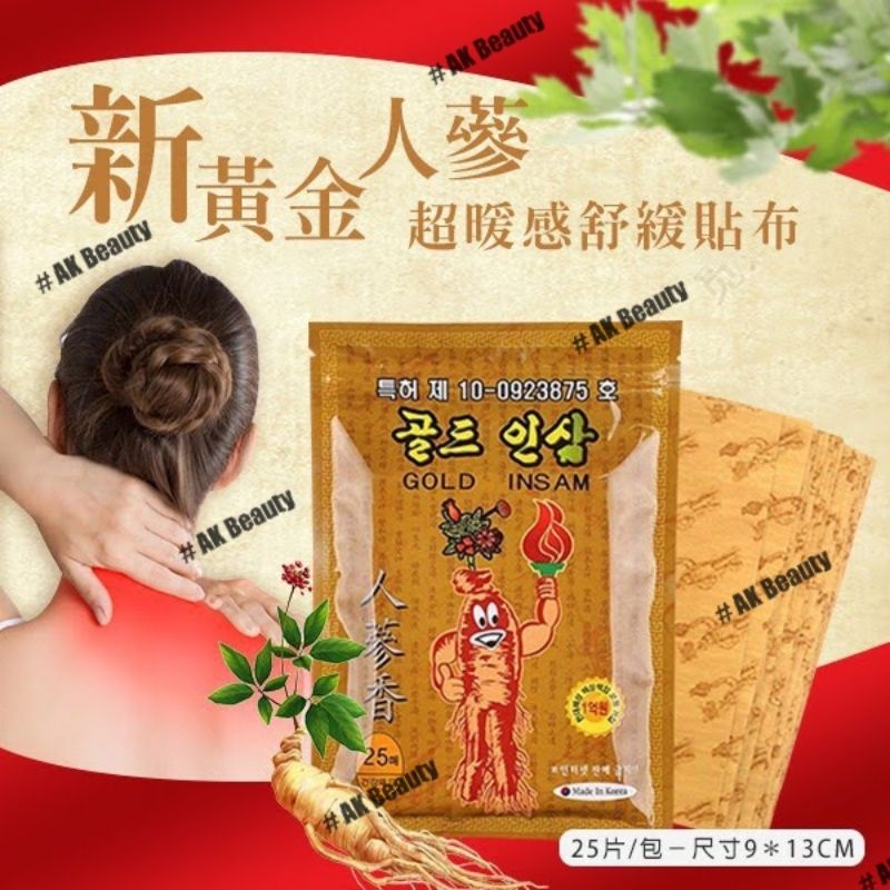 Gold Red Ginseng Hot Pad Patch 1 Pack (20 Pieces) / Pain Relief