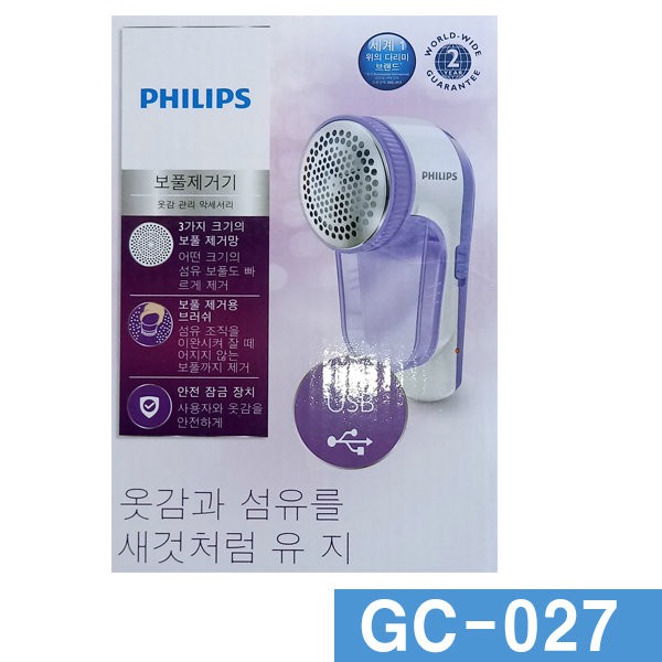 Philips GC027 USB Rechargeble Clothes Lint Removers Fabric