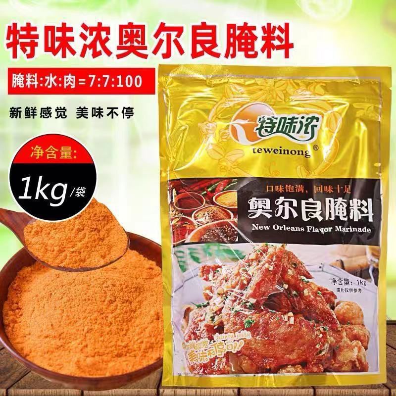 特味浓奥尔良腌料麦味宝奥尔良烤翅腌料中国烧烤腌料1000g | Shopee