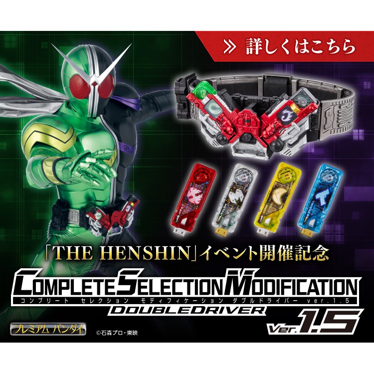 Premium Bandai CSM Kamen Rider W Double Driver Ver 1.5 Belt & Gaia ...