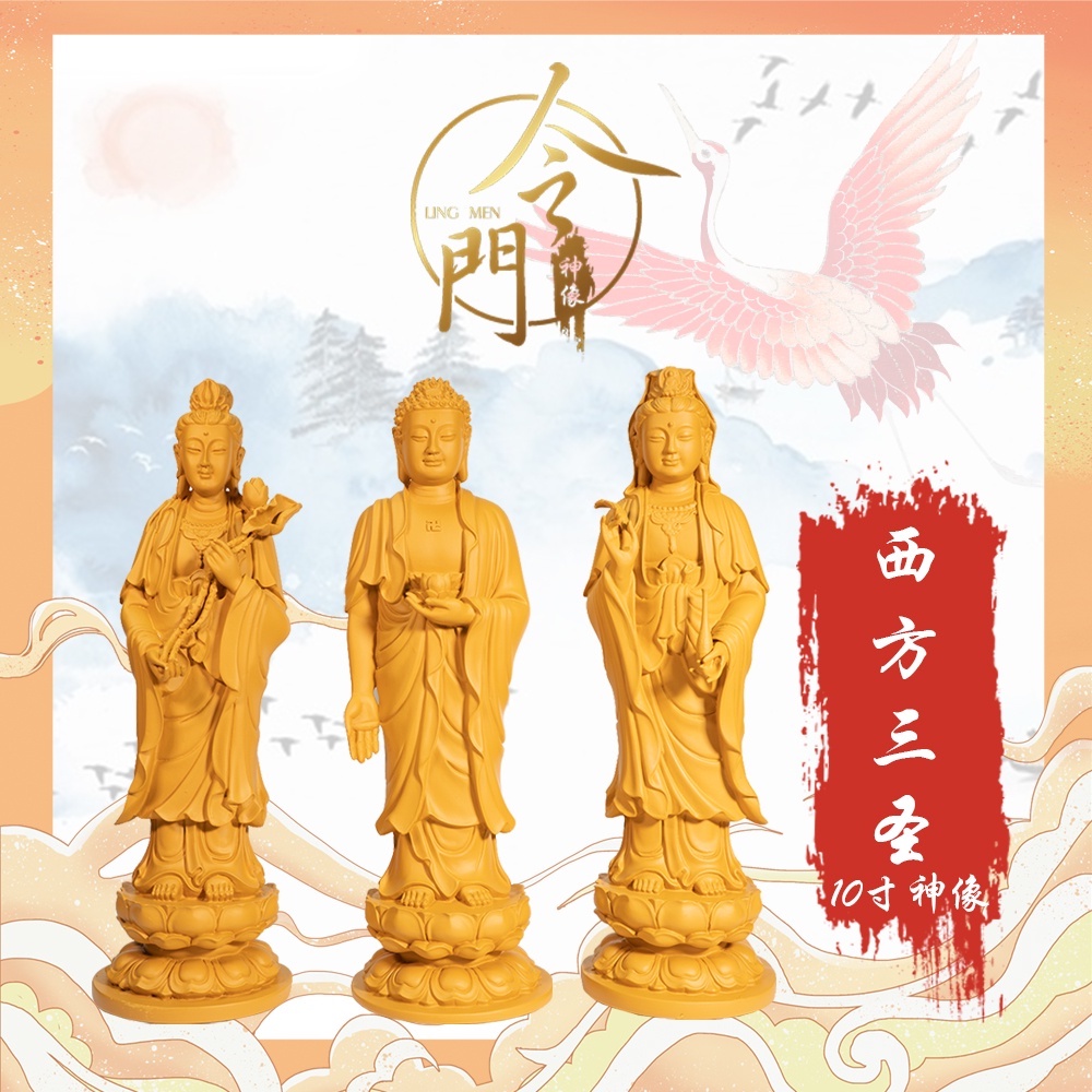 10寸高 西方三圣佛像 阿弥陀佛 观音神像 菩萨佛像 | 令门神像 | Shopee Malaysia