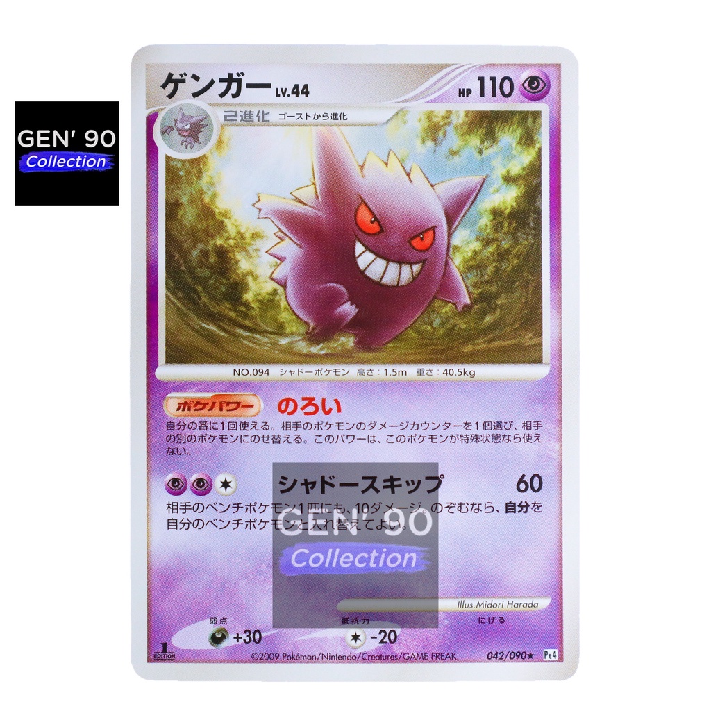 2004ポケモン Zukan FRLG Gengar 096 ゲンガーpsa10 Gengar #43