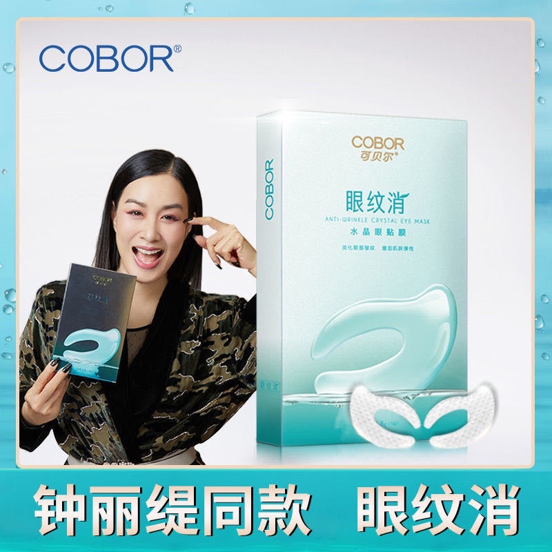 100%AUTHENTIC#现货#明星代言#可贝尔#胶原蛋白水晶眼贴膜#Ready stock#COBOR#collagen Crystal eye mask#