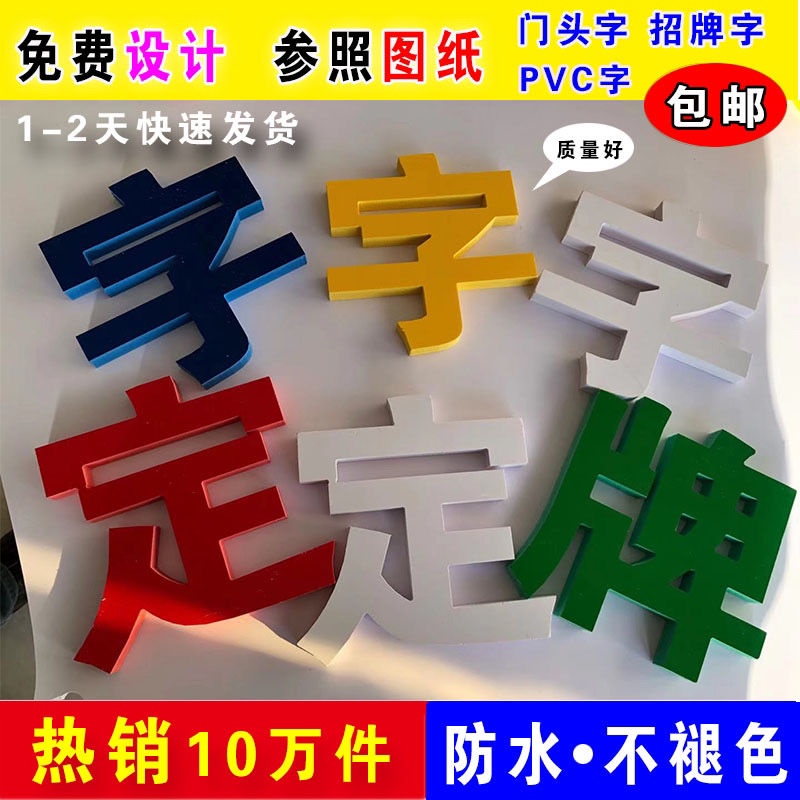 ₪Billboard Wordsadvertising Wordsdoor Head Signboard Wordsfoam