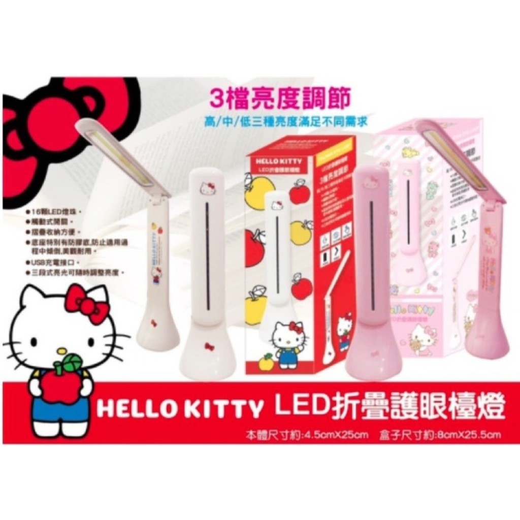 Sanrio Taiwan HELLO KITTY LED USB Desk Light Table Light Reading Light ...