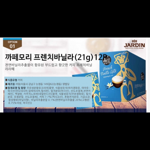 [AB] Korea Jardin Home Style Cafe Mori Coffee Instant (French Vanilla