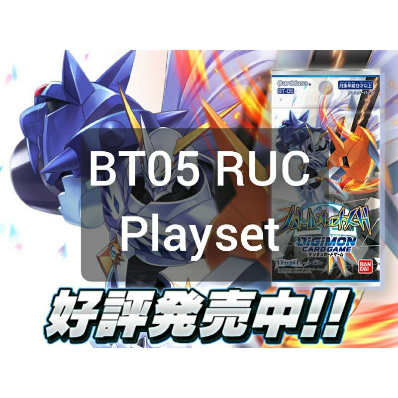 Digimon Card Game BT05 Battle of Omega RUC playset all color | Shopee  Malaysia