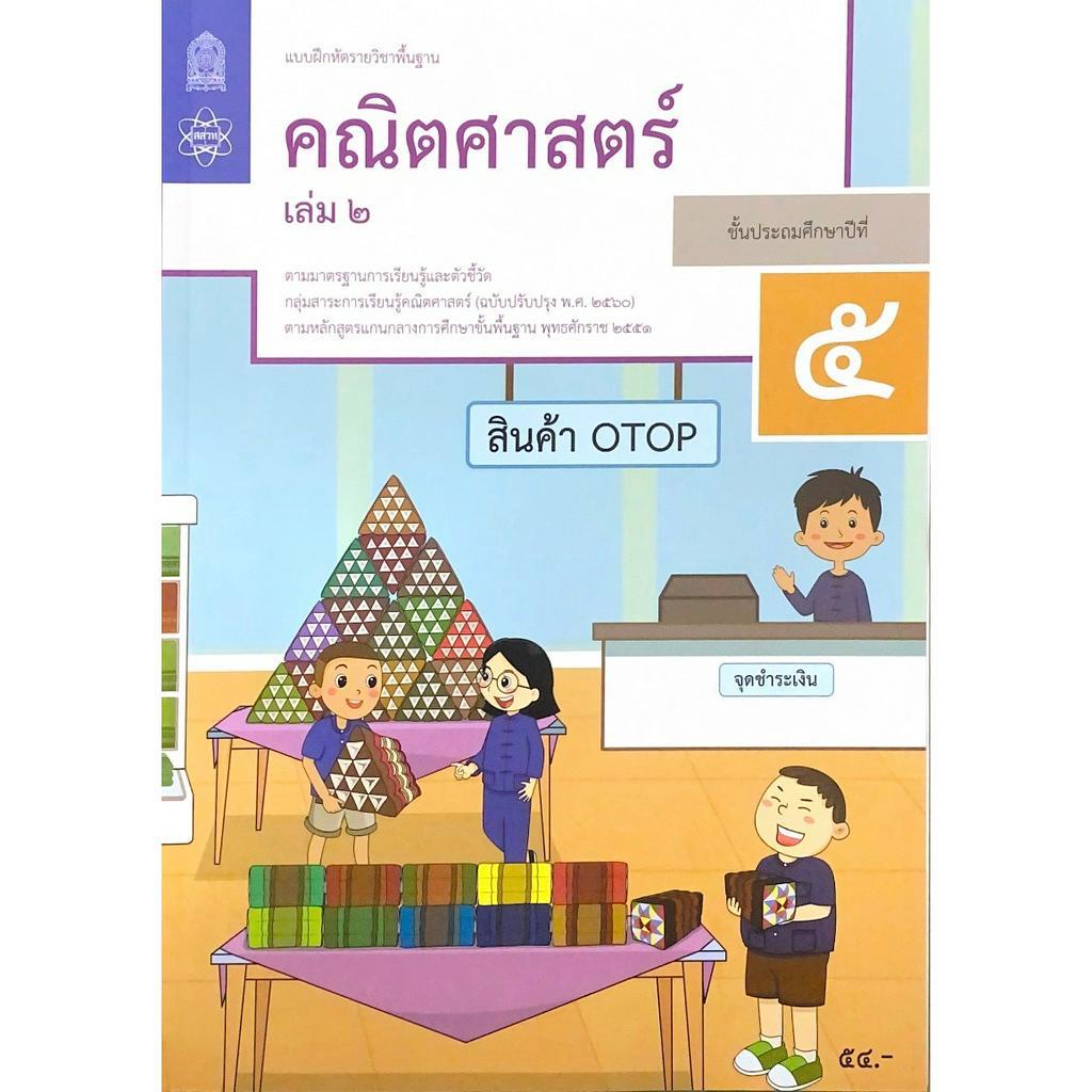 Study Basic Subjects Mathematics Grade5 Volumes 2 | Shopee Malaysia