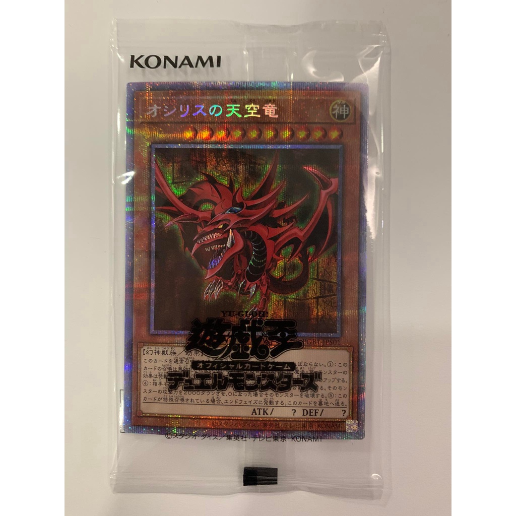 YUGIOH PGB1 PRISMATIC GOD BOX 3 EGYPTIAN GOD | SEALED