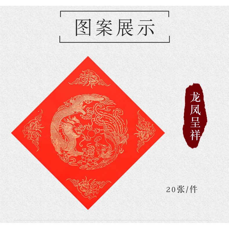 萬年紅斗方描金龍鳳呈祥 新年寫福字 Red Square Paper for Chinese Calligraphy Writing ...