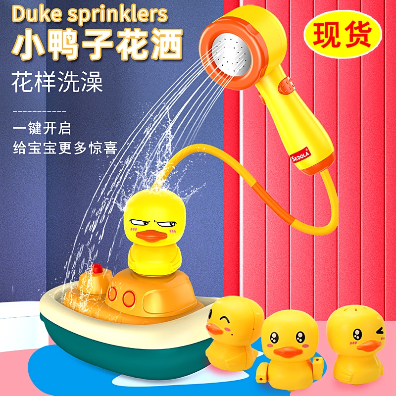 Yellow Duck Boat Sprinkler Kid Shower Bath Toy Rotating Water Spray ...