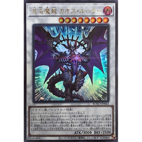 Yu-Gi-Oh Card 游戏王 ROTD-JP043 Chaos Ruler the Chaotic Demonic Dragon ...