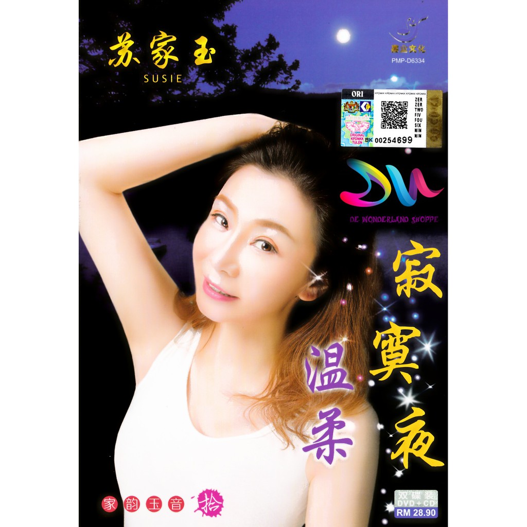 SUSIE SU 苏家玉 - 家韵玉音 VOL.10 寂寞也温柔 DVD + CD MTV / KARAOKE MANDARIN SONG ...