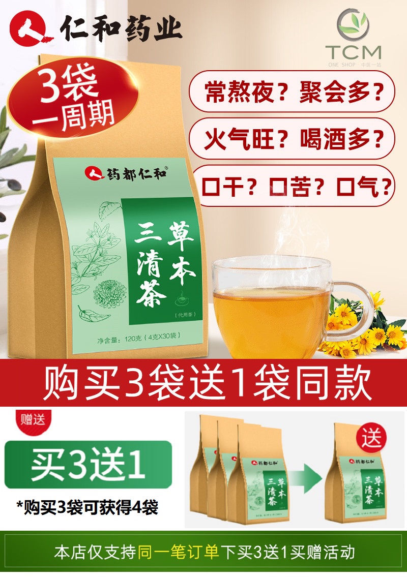 草本精粹三清茶【新品】 | www.stamayk.sch.id