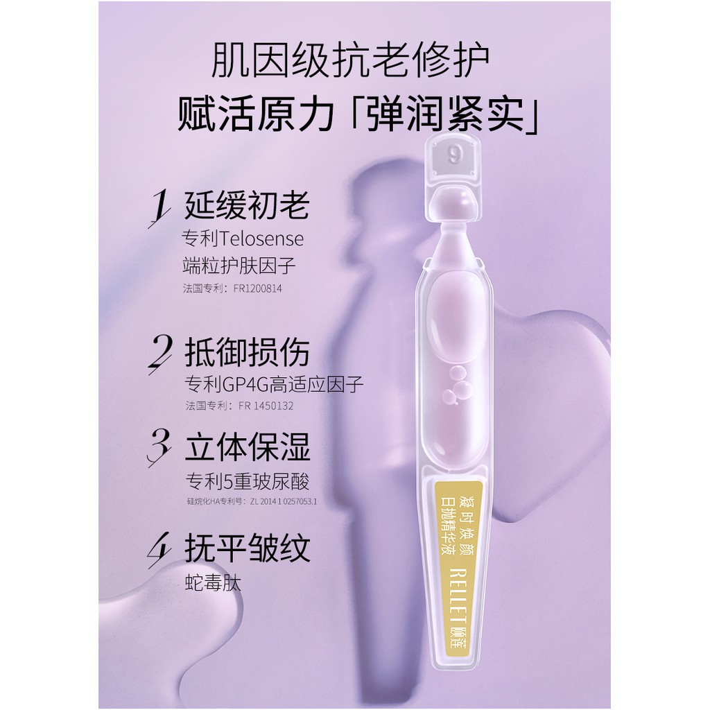 【Ready Stock】Rellet Rejuvenating And Repairing Essence 颐莲 凝时焕颜日抛精华液 玻尿酸 ...