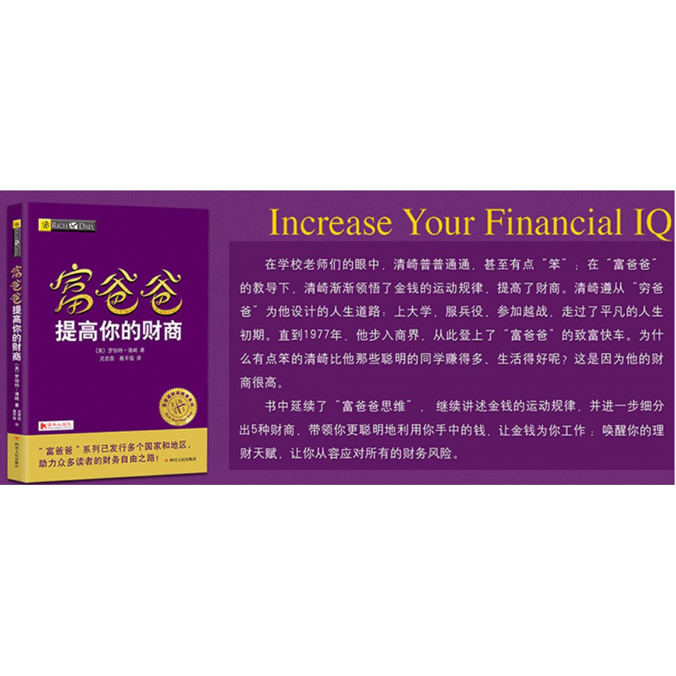 Chinese books 富爸爸穷爸爸系列全套5册提高你的财商理财管理