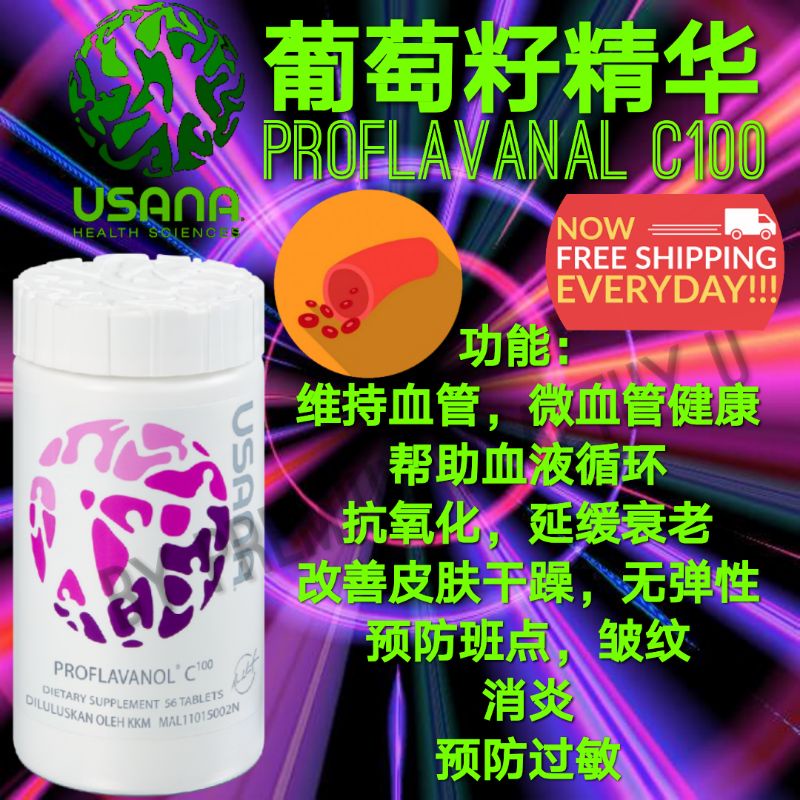 ️AUTHENTIC 100% ️USANA 葡萄籽精华C100 - PROFLAVANOL C100 (20 x Powerful than ...