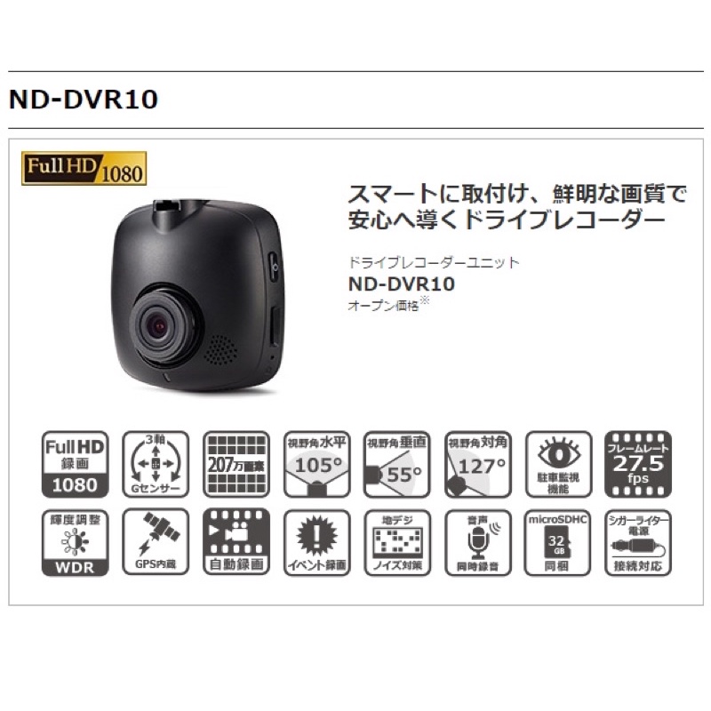 DASH CAM DVR CAM ORIGINAL CARROZZERIA JAPAN ND-DVR10 RECORDING CAR