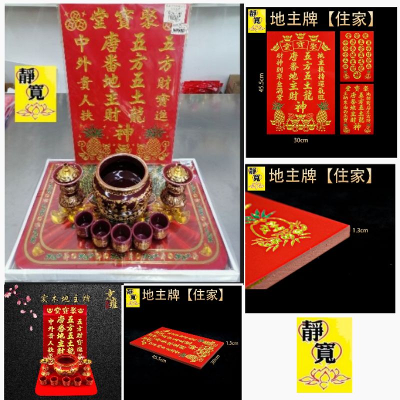 神牌 地主牌 五方 生意 五方地主牌 生意地主牌 拿督公牌 拿督公 拿督 灶君 灶 灶君牌 天 天公 天公牌 Di Zhu Plate 地主牌 ...