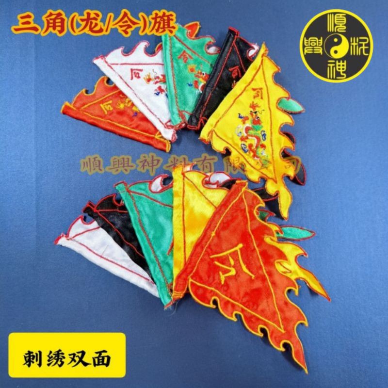 顺兴** 12寸刺绣三角（龙/令）旗刺繍双面旗| Shopee Malaysia