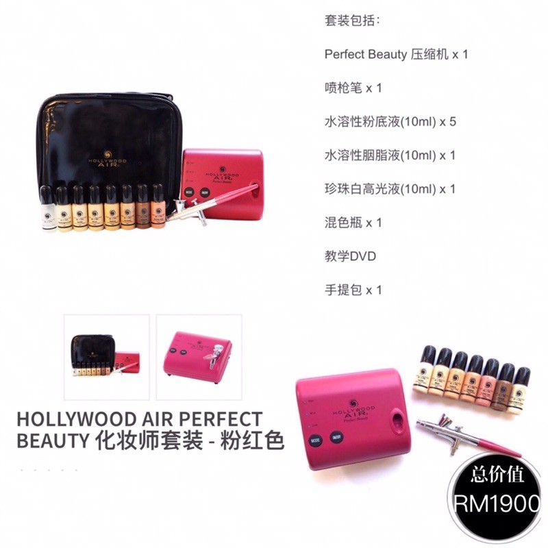 💥Special OFFER💥HOLLYWOOD AIR PERFECT BEAUTY Airbrush Set 化妆师