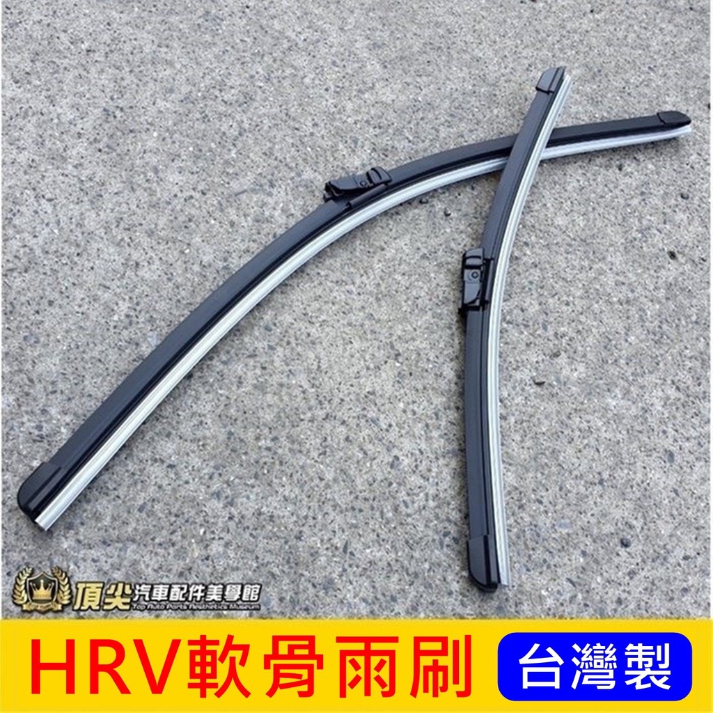 HONDA [HRV Cartilage Wiper] 20162024 HRV Made In Taiwan Special Wiper